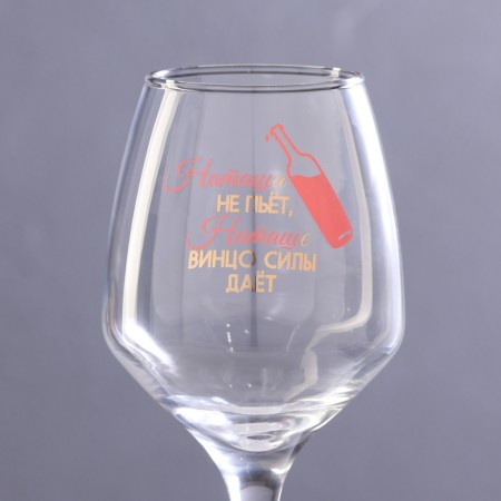 A glass for the wine "Natasha does not drink" 350 ml-2