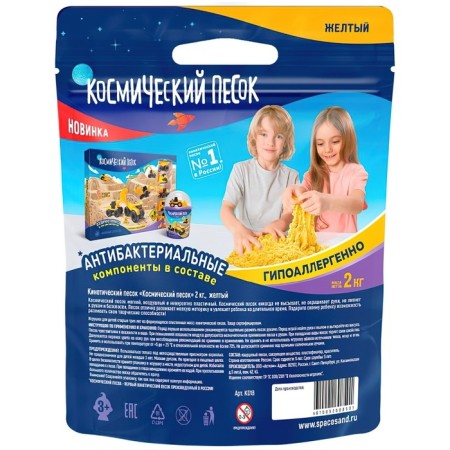 Cosmic sand, yellow, 2 kg-3