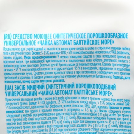 Washing Powder Seagull, "Baltic Sea", universal, automatic, 9 kg-2