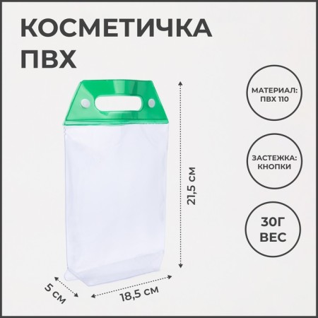 Cosmetic bag on the buttons, the color is transparent/green