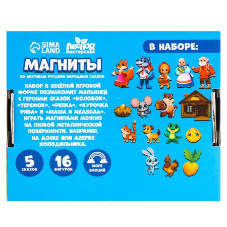 Magnets "Favorite Tales"-10