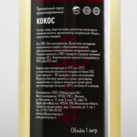SPOOM syrup "Coconus", 1 l-1