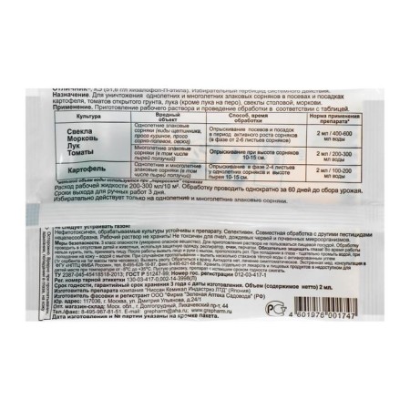 The we weeds "Green Pharmacy of the Gardener" "Excellence", plastic ampoule, 2 ml-1