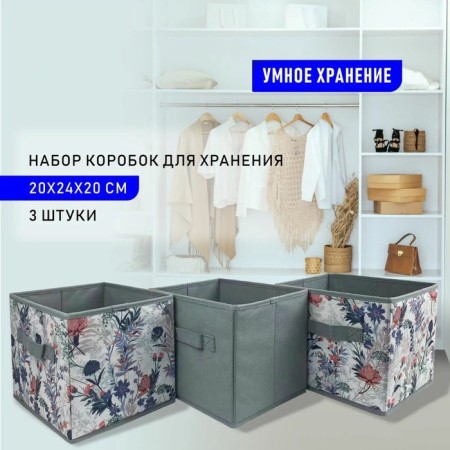 Supra NWB-3241, 3 pcs, 20x24x20 cm.