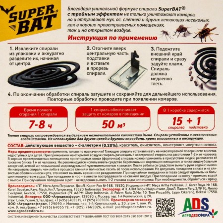 Superbat mosquitoes, triple effect, 15 pcs-2
