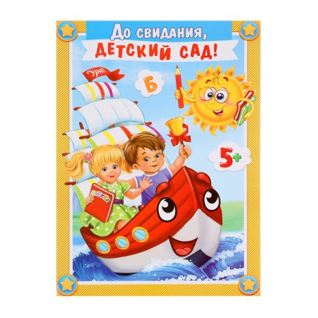 Folder "Goodbye, kindergarten!", A4, without files