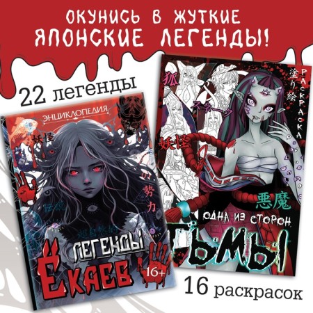 Set "Yokai", 2 pcs., Anime