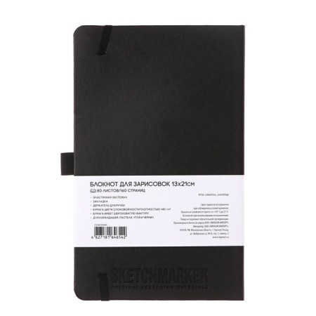 Sketchmarker sketchbook, 130 x 210 mm, 80 sheets, solid cover of artificial leather, black, block 140 g/m2-7