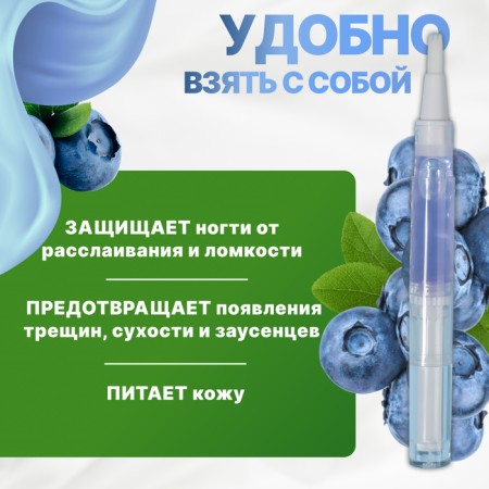 Nail oil and cuticles, 3 ml, with an aroma of blueberries-2