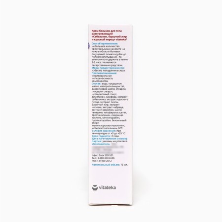 Body cream for body Vitaktek "Sablenik, badger fat and red pepper" Warming, 75ml 1024265-3