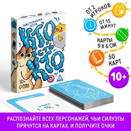 Board game "Who is who?", 50 cards, 10+