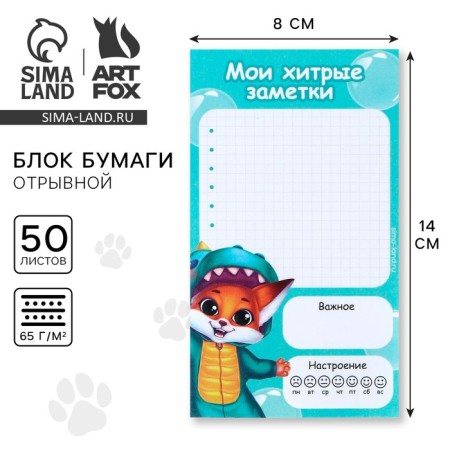 Block of paper with torn sheets of 140 x 80 mm, 50 liters. "Fox"