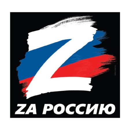 Patriotic car sticker "For Russia", 25 x 25 cm.-2