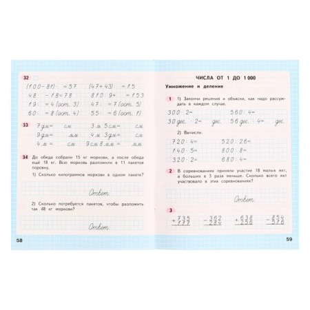 Grade 3. Mathematics. Part 2. GEF. Moro M.I., Volkova S.I. 2022-4