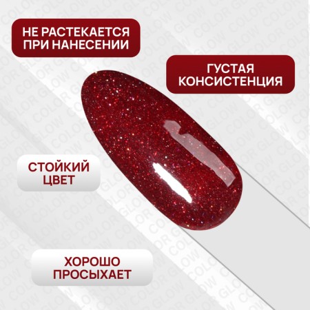 Gel nail polish "Color Glow", 3 phase, 10 ml, led/uv, color (18)-3