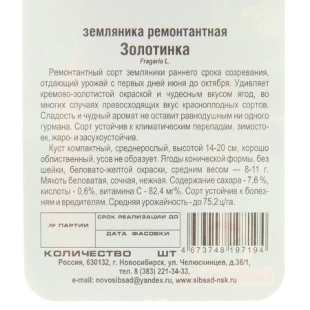 Strawberries "Zolotinka", 0.02 g-2