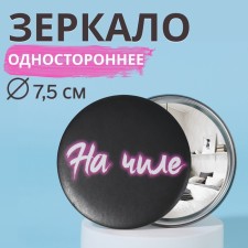 Зеркало «GRL PWR», d = 7,5 см, PVC - коробка, цвет чёрный