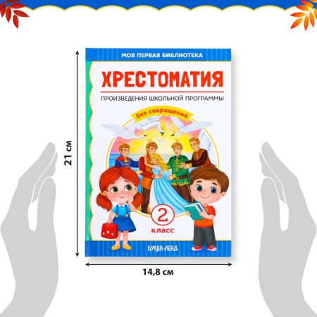 Reader for grade 2, 240 p.-1
