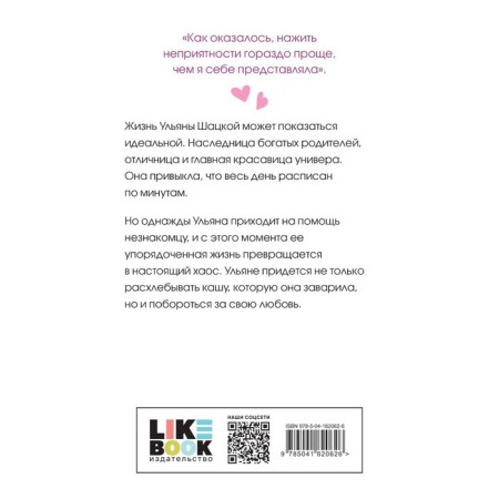 Do not save me. Book 2. Lavrinovich A.-1