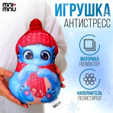 New Year's anti-stress toy 