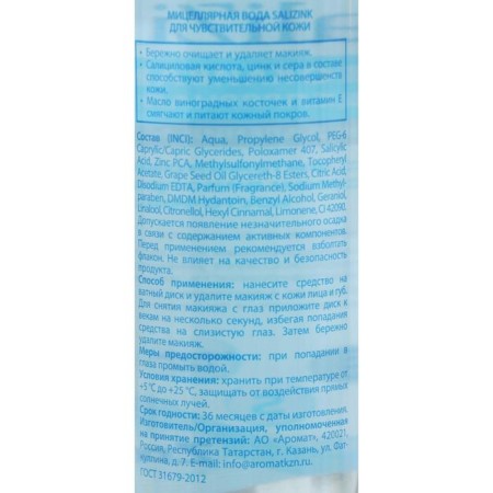 Micellar water salicylic for sensitive skin, 315 ml-1
