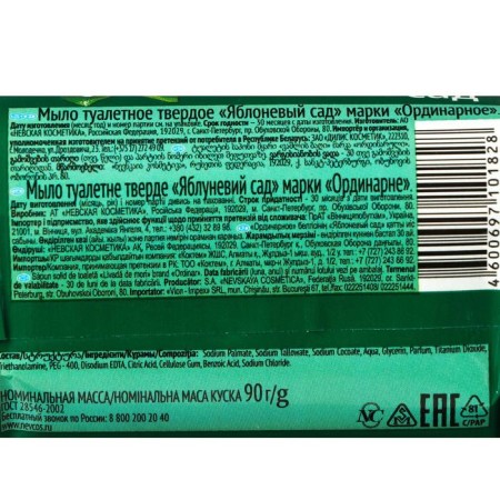 Soap toilet Neva cosmetics "Apple Garden", 90 g-1