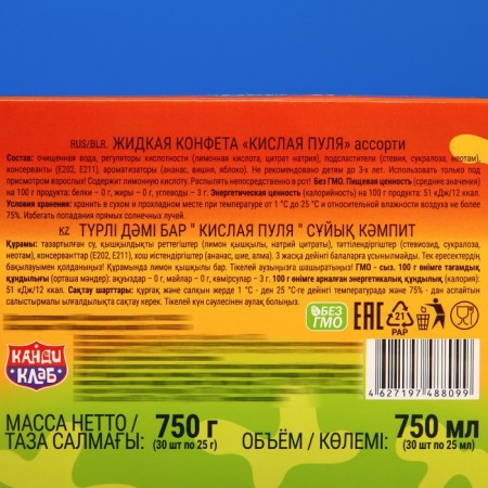 Liquid candy "Sour bullet" Assorted 25ml-2