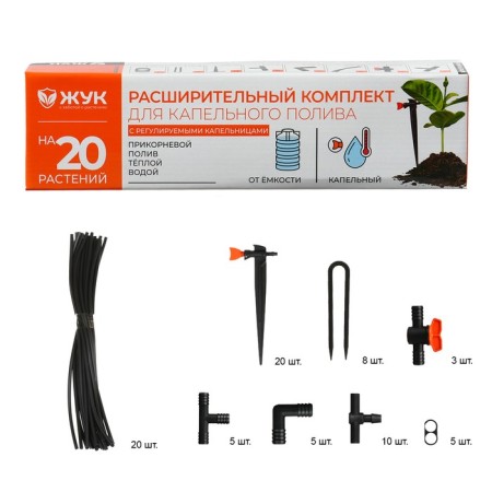 The set of expansion for drip irrigation from capacity, for 20 plants, "beetle"-1