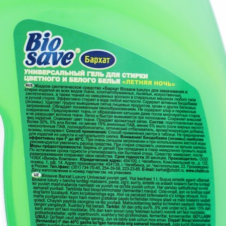 BIOSAVE Washing Gel Luxury, Summer Night, 1 L-2