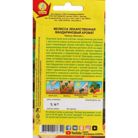Melissa seeds "Mandarin aroma", c/n, 5 pcs-1