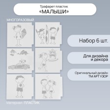 Stencil plastic 