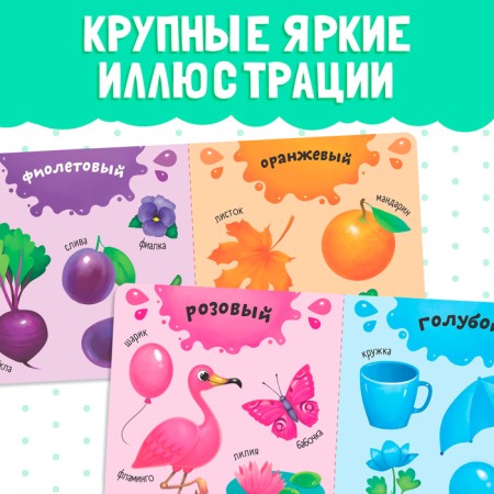 Cardboard book "Study colors", 10 p.-3