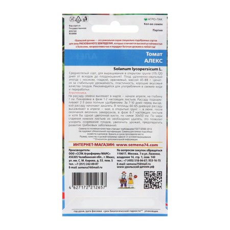 Seed Tomat "Alex", 20 pcs-1