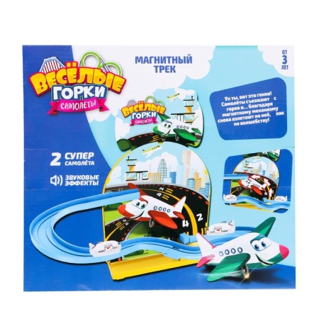 Magnetic track "Airplanes"-4