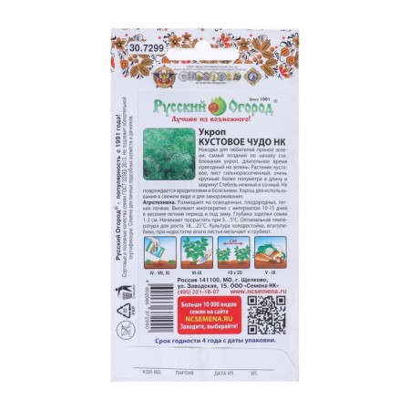Semen Dill "Bush Miracle", 2 g-1