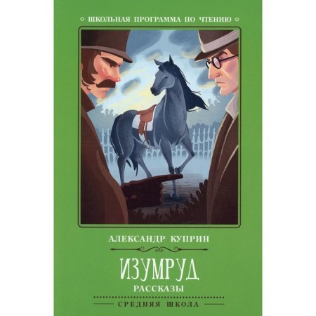 Emerald. 2nd edition. Kuprin A.I.