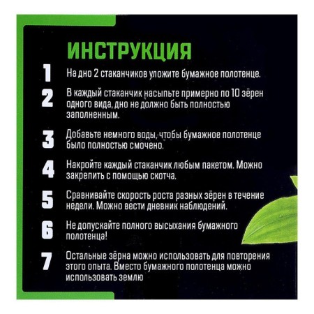 Set for experiments "Your eco -farm"-7