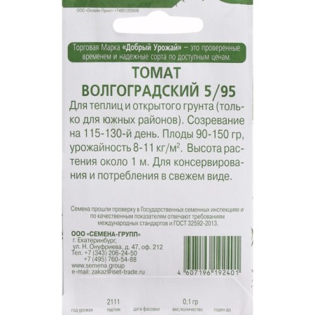 Seeds Tomat "Volgogradsky 5/595", 0.1 g-1