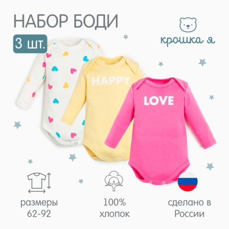 Body set with dl. Sleeve Kroshka I'm Love, 3 pcs., Height 62-68 cm-16