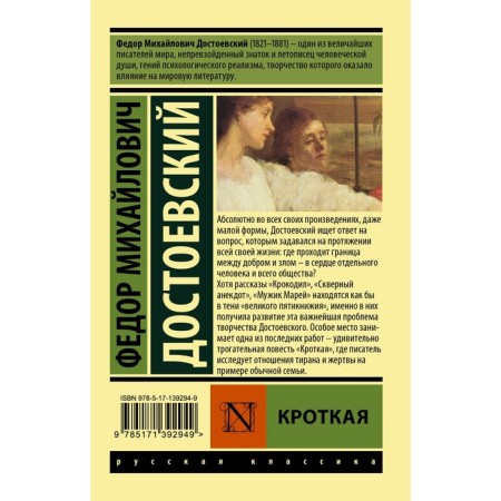 Кроткая. Достоевский Федор Михайлович-1