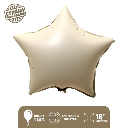 Foil ball 18 "Star", color mystic cream
