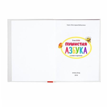 Book for kids "Fluffy alphabet", 48 p.-3