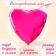 Foil ball 19 ", heart, fuchsia color
