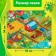 Set a half puzzle with figures "My farm"