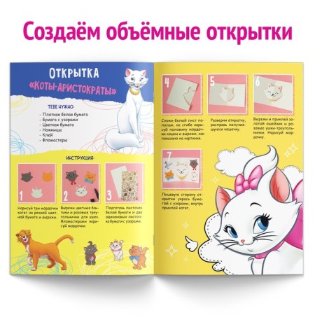 A set of books "Create your magical world", 4 pcs. 24 pp., A4, 39 crafts, Disney-3
