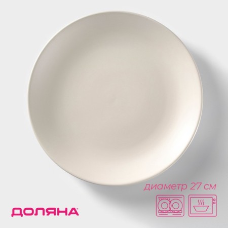Board ceramic dining shade "pastel", d = 27 cm, color cream-brown
