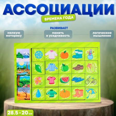 Associations "Logic chains - Seasons"