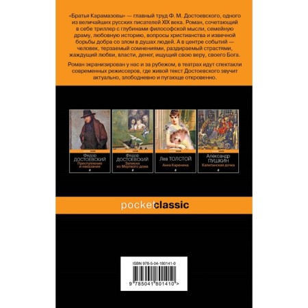 Братья Карамазовы. Достоевский Ф.М.-1