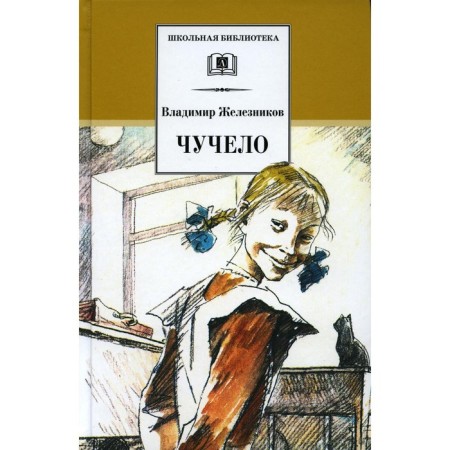 Scarecrow. Zheleznikov V.K.