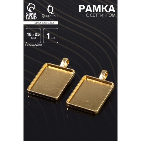 Frame with a setting A3695, platform 18 × 25mm, color gold-1
